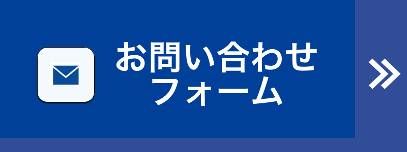 お問い合わせ｜神戸MAS経営コンサルティング