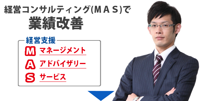 経営コンサルティングとは 経営コンサルとは (3)