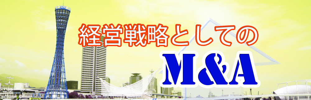 M&Aコンサルティング M&Aコンサルティング